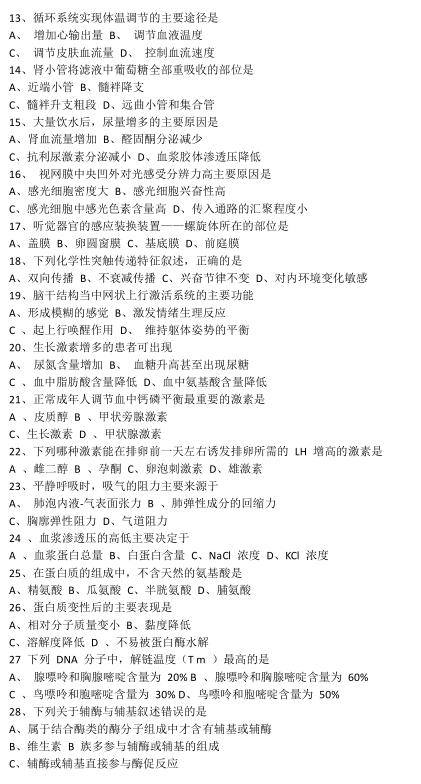 2009年考研西醫(yī)綜合真題PDF電子版下載與在線查看指南